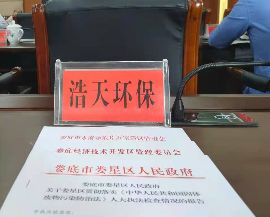 婁底市浩天環(huán)?？萍加邢薰?婁底危險(xiǎn)廢物經(jīng)營(yíng),環(huán)保技術(shù)開(kāi)發(fā)及咨詢(xún)推廣,環(huán)境設(shè)施建設(shè),危險(xiǎn)廢物運(yùn)營(yíng)管理